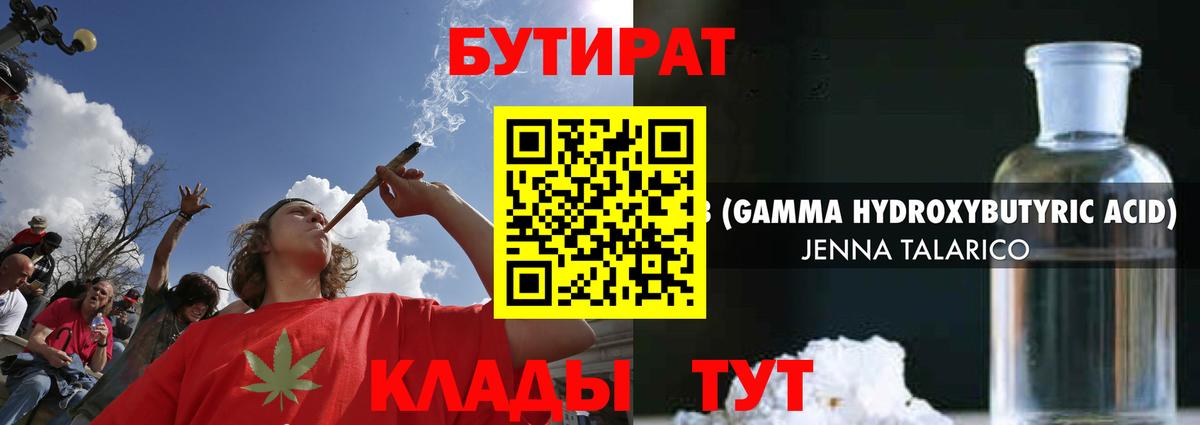 БУТИРАТ 99%  Вход с VPN  Лангепас 