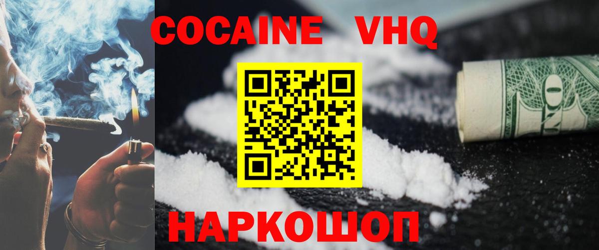 Кокаин  Cocaine 99%  Вход с VPN  КОКАИН Боливия  Лангепас 