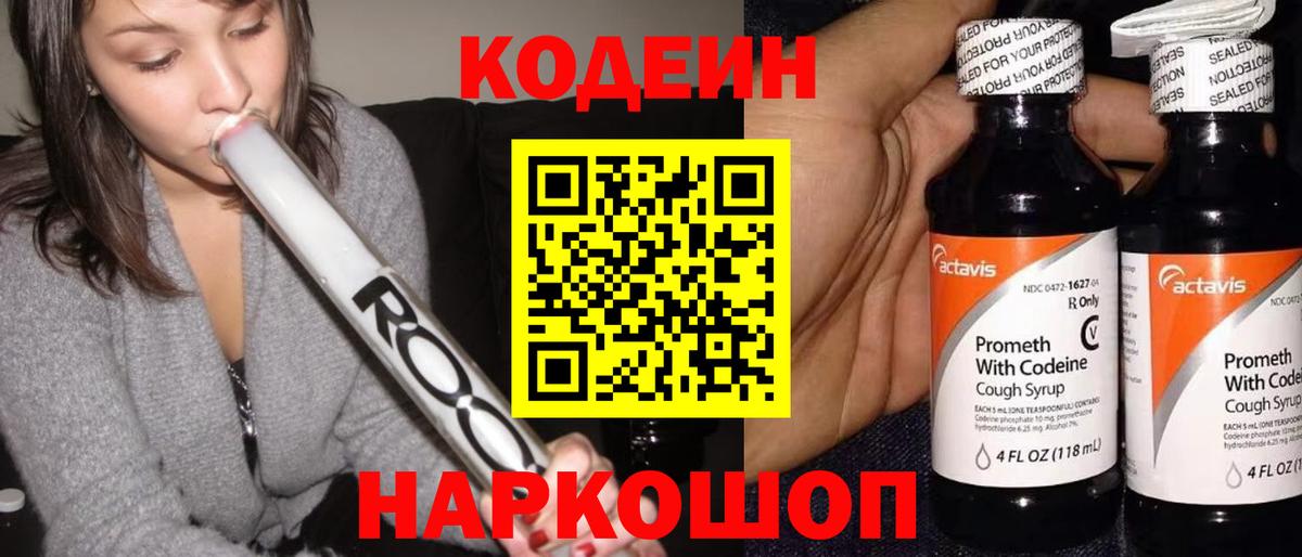 Кодеиновый сироп Lean Purple Drank Лангепас