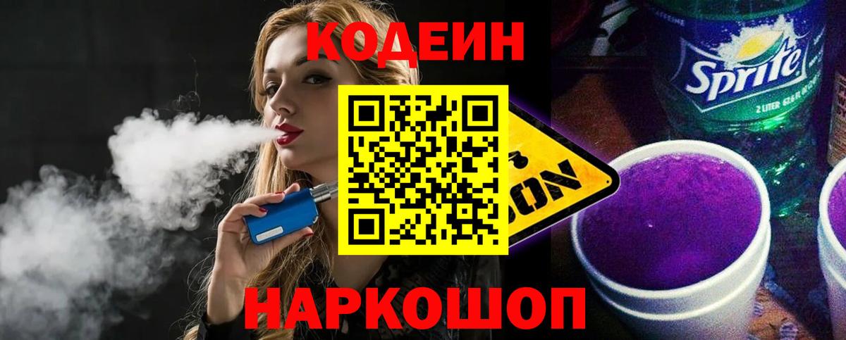 Кодеин напиток Lean (лин)  Вход с VPN  Кодеиновый сироп Lean Purple Drank  Лангепас 