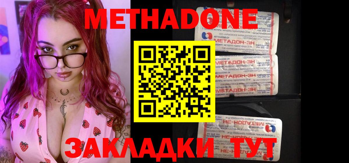 МЕТАДОН кристалл Лангепас